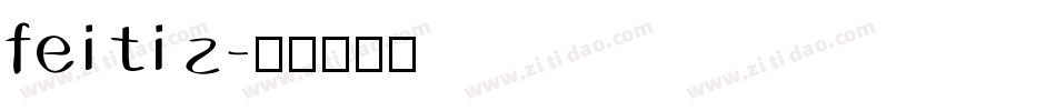 fei ti z字体转换